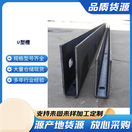 双桥上海市U型槽钢